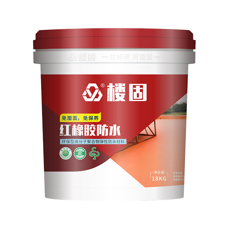 樓固紅橡膠防水